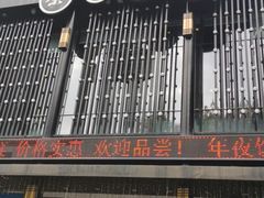 -茶叁酒肆·楚味江湖(菱角湖店)