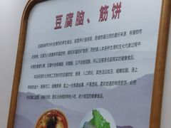 -筋饼豆腐脑一绝