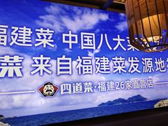 -闽上鲜·福建菜(龙湖滨江天街店)