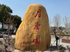 -自然谷恐龙园