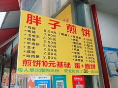 -胖子煎饼店(钦州南路店)