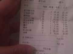 账单-符淼淼火锅(宽窄巷子店)