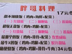 -胖哥料理(兴义里店)