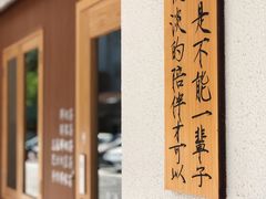 -一杯潮茶·专注潮汕茶饮(朝阳庄店)