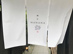 -鯛匠 HANANA