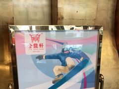 -金鼎轩(亚运村店)