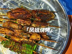 -凤姐烧烤(水街商场店)