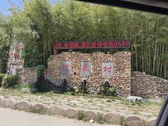 -竹泉村旅游度假区