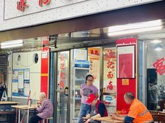 -浪记面店(老墟村店)