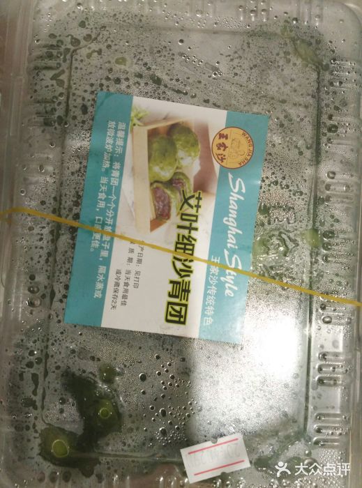 王家沙点心店(南京西路总店)艾叶咸蛋黄肉松青团图片