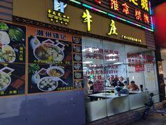 门面-华威达牛庄(黄埔大道西店)