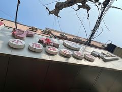 -沪依小酒馆心意菜