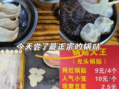 -锅贴大王南翔小笼(临沂二村店)