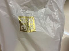 -幸福西饼生日蛋糕·下午茶(思明店)