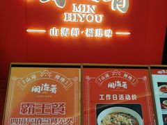 -闽海肴(北辰荟店)