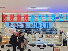 -红星前进面包牛奶公司(君太店)