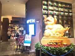 门面-常州新城希尔顿酒店·OPEN全日餐厅