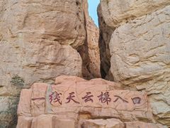 -张掖平山湖大峡谷景区