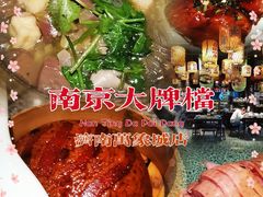 -南京大牌档(济南万象城店)