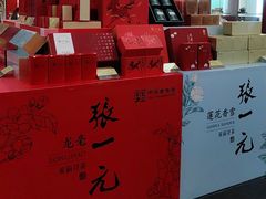 -张一元(世纪金源购物中心东区店)
