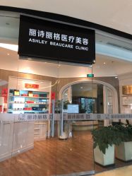 -联合丽格·张菡丽格医疗美容