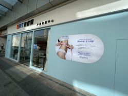 -普睿媞产后直营连锁(天鹅湖万达店)