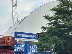 -澳门环岛游湾仔码头