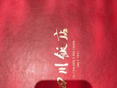 -四川饭店(城乡购物中心店)