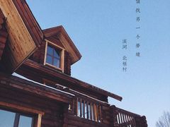 -北极村旅游风景区