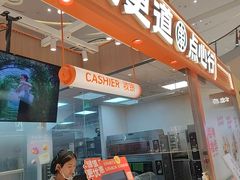 -東更道点心行(崂山丽达店)