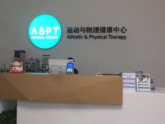 -APT运动康复中心(徐汇万科店)