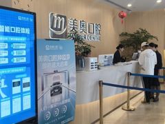 -合肥美奥口腔·种植矫正中心(政务院)