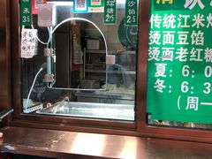门面-认准地传统烫面炸糕