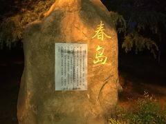 -白塘生态植物园