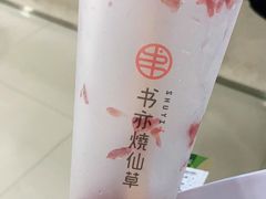 -书亦烧仙草(嘉新大厦店)