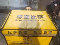 -尊宝比萨(广州塔店)