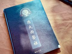 菜单-德大西餐社