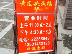 -黄连大头华烧鹅店(大良店)