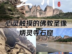 -炳灵寺世界文化遗产旅游区