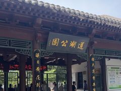 -莲湖公园