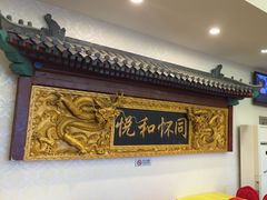 -同和居(什刹海店)