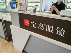 -宝岛眼镜·星创视光中心(新世界店)