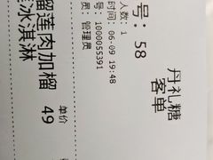 -丹礼糖甜品