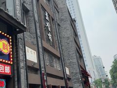 -盘飧市(春熙路店)