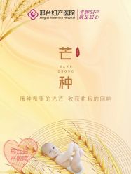 -邢台妇产医院