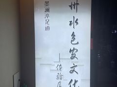 -水墨澜渟足道·SPA·传统(四望亭东关街店)