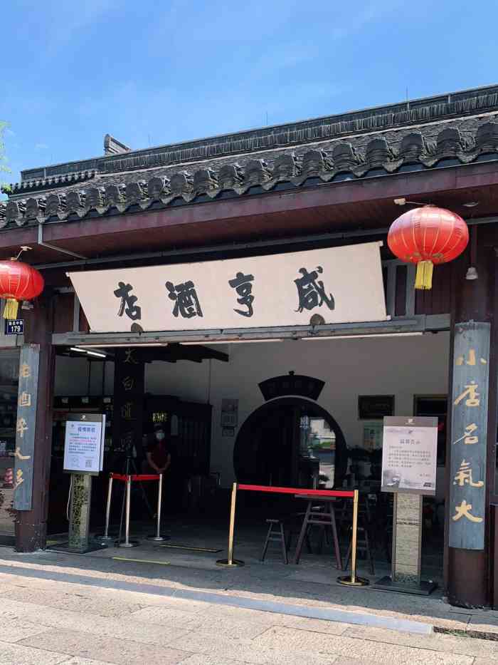 咸亨酒店中餐厅-"针对景区游客的餐馆,不来吃不甘心吃了就死.