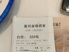 -新兴家喻酒家·羊城名宴(昌岗店)