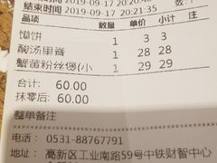 账单-黄三怪(会展中心店)