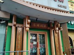 -沸炉重庆老火锅(军事博物馆店)